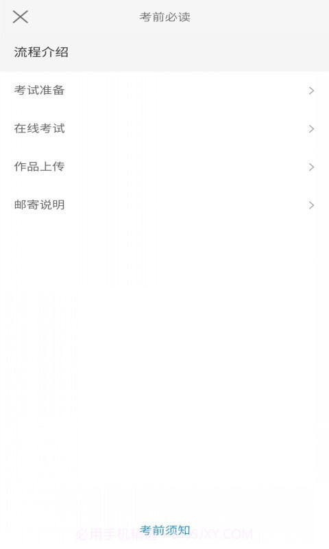 爱考级截图3 爱考级截图3