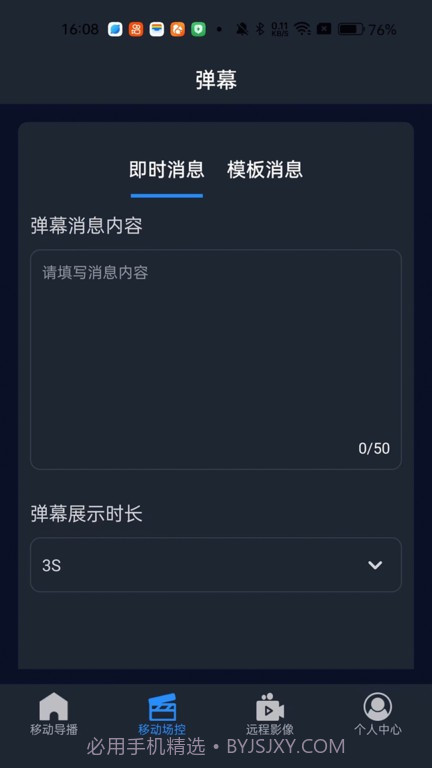 易思态遥控截图1