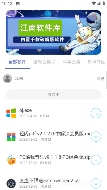 江南截图3 江南截图3