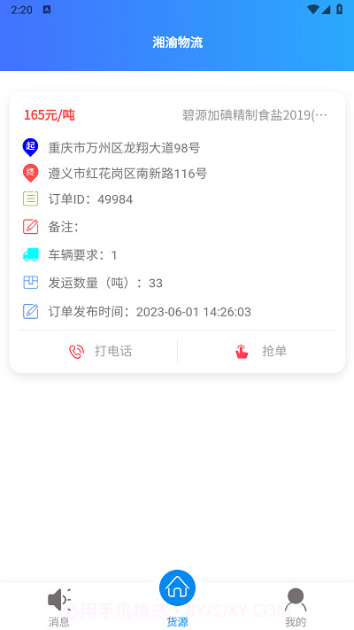 湘渝物流截图3 湘渝物流截图3