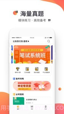 公考极易考截图1