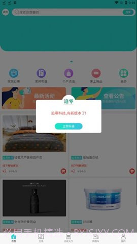 追零科技截图2