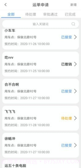 智能车辆调度系统截图2