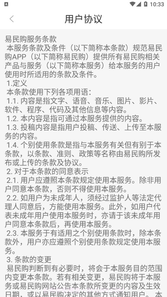 易民购截图3 易民购截图3