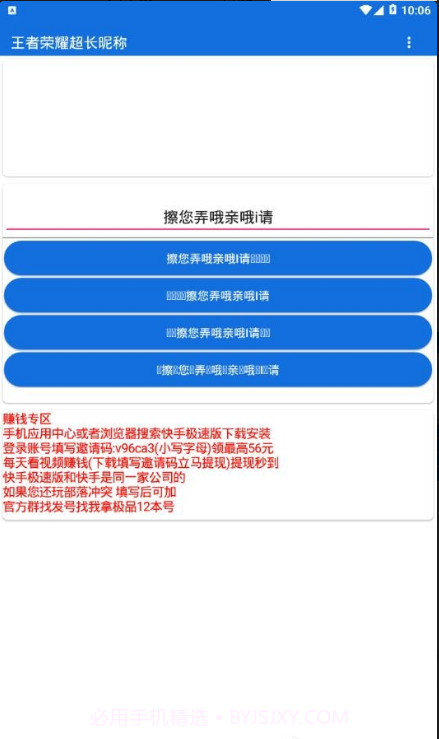王者荣耀超长名字修改器截图2
