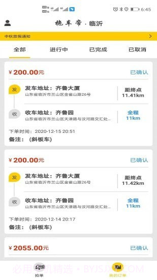 拖车帝司机版截图2