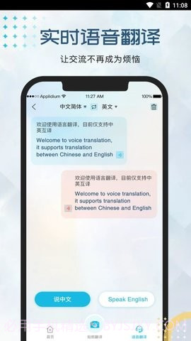 外语翻译官截图2 外语翻译官截图2