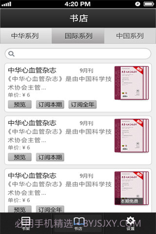 中华医学会系列杂志截图2