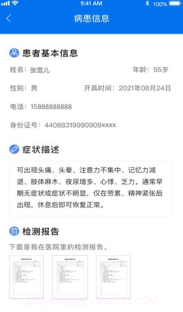 南雪健康家医生版截图3