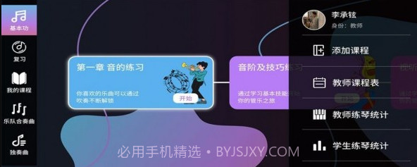 智能乐团陪练截图1
