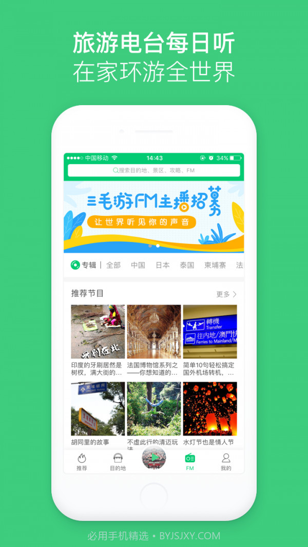 智能手机导游截图2