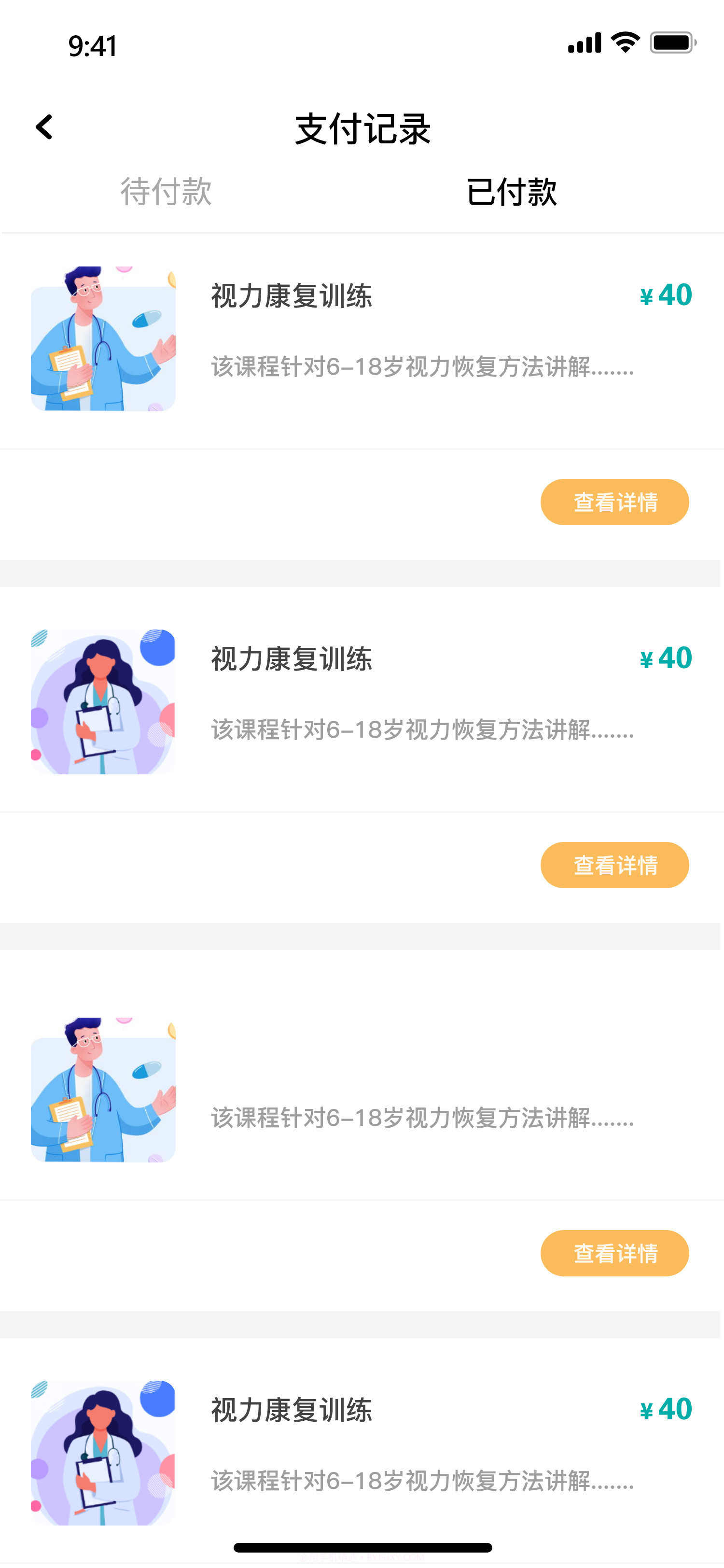 瞳视角视力训练截图3