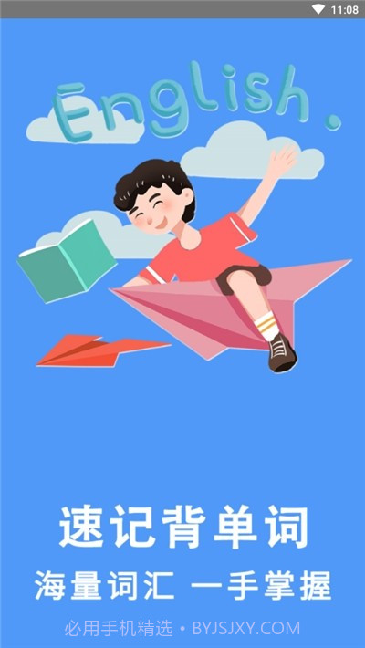 速记背单词截图3 速记背单词截图3