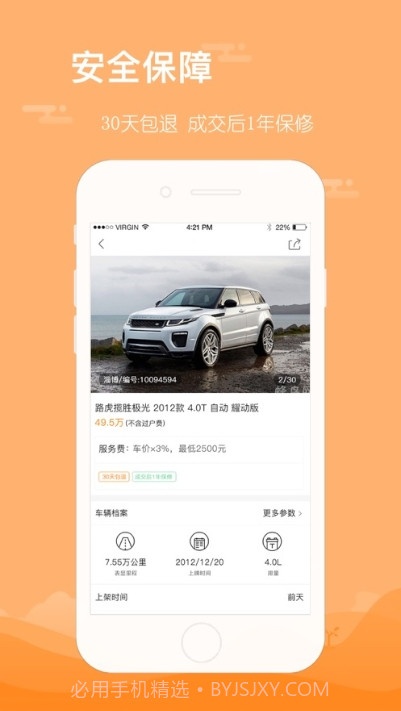 前有车(二手车经销平台)app截图1
