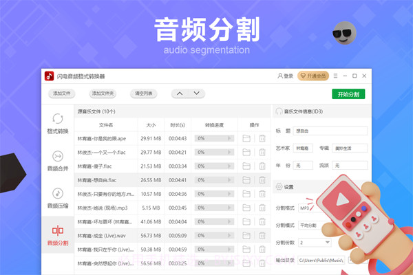 闪电音频格式转换器免费版截图3 闪电音频格式转换器免费版截图3