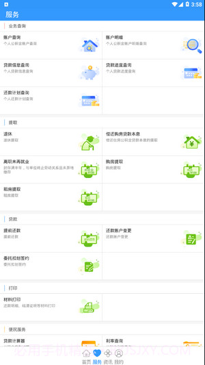 省直公积金截图2