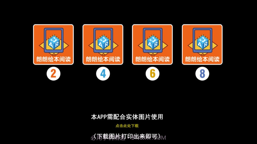 朗朗绘本阅读下截图1