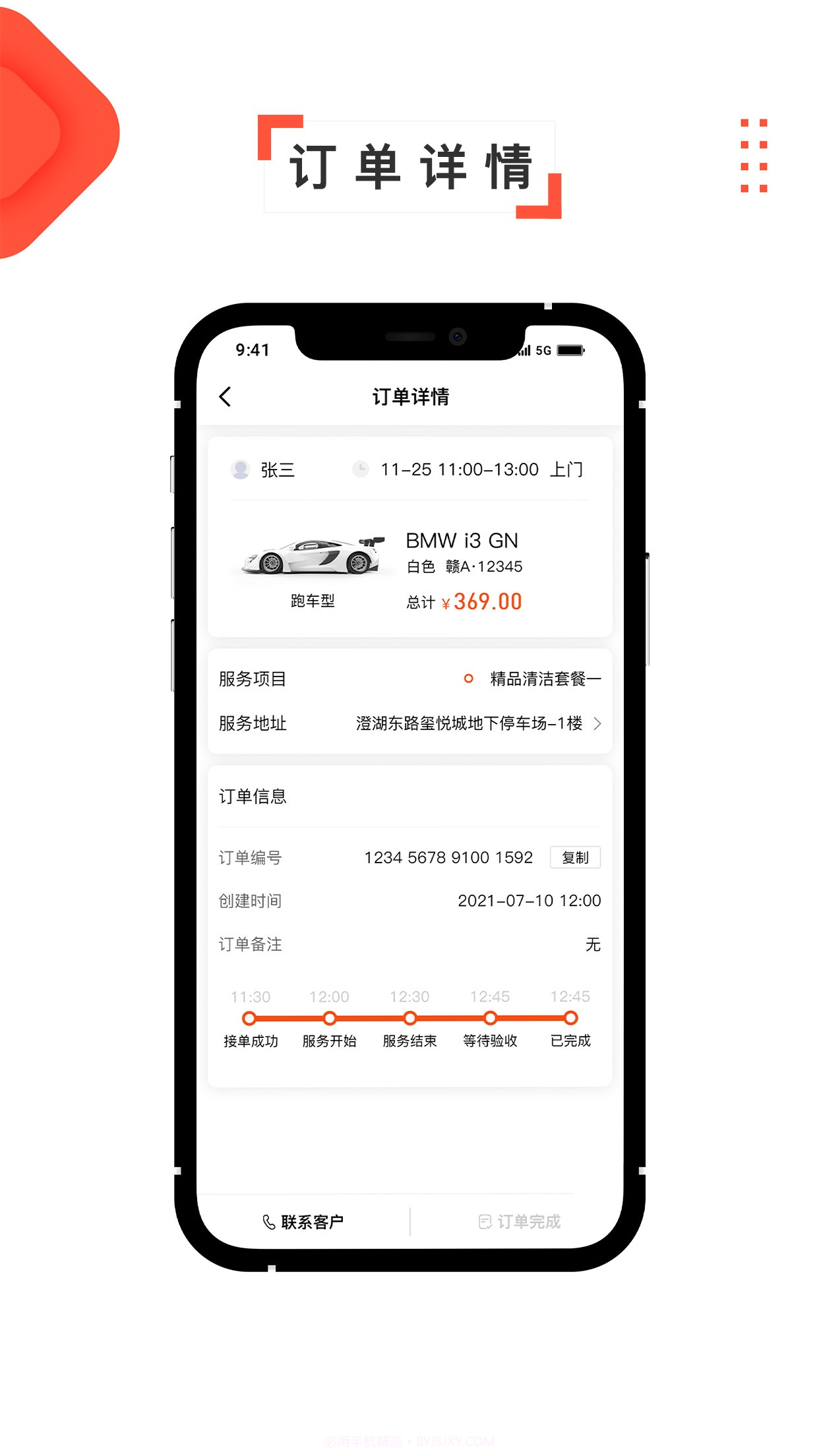 点点达技师端截图2