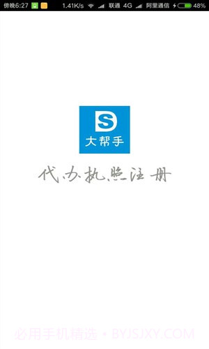 代办公司执照注册截图1