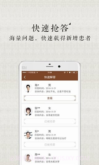 甘草医生医生端截图4