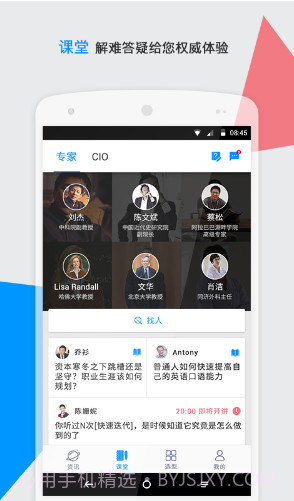 CIO时代(cio时代学院沈阳分院)V3.6.1 安卓手机版截图4 CIO时代(cio时代学院沈阳分院)V3.6.1 安卓手机版截图4