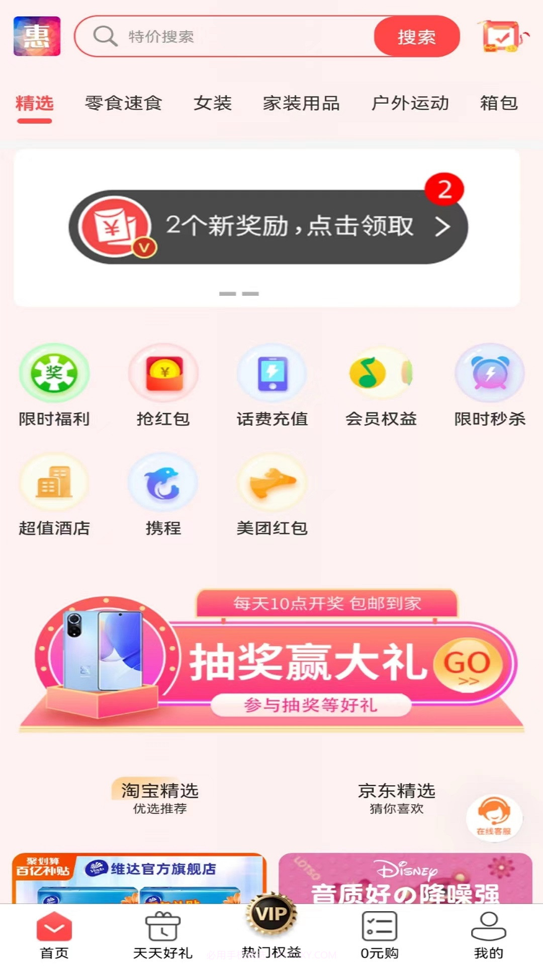 易惠购截图1