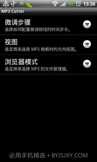 MP3剪辑器截图2