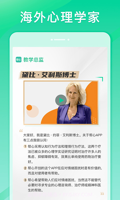 帮心心理截图4 帮心心理截图4