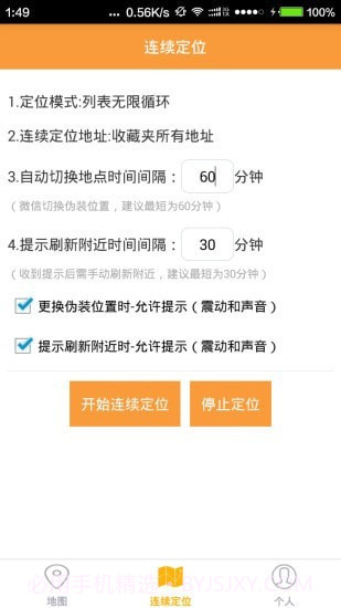 云游虚拟定位截图3 云游虚拟定位截图3