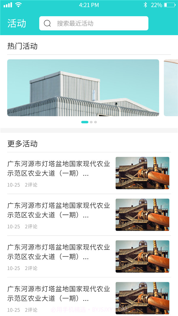 易工无忧截图5 易工无忧截图5