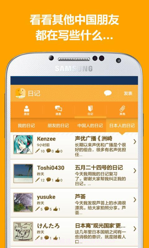 ASIAQ写日记学日语(ASIAQ)截图3