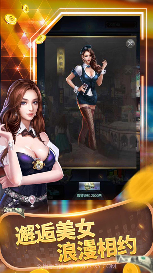 极品首富截图3 极品首富截图3