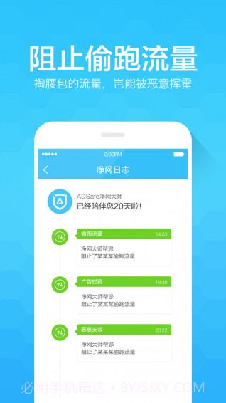 ADsafe截图7
