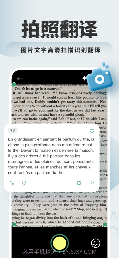 法语翻译助手截图3