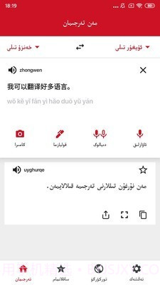 iTerjiman快译助手截图1