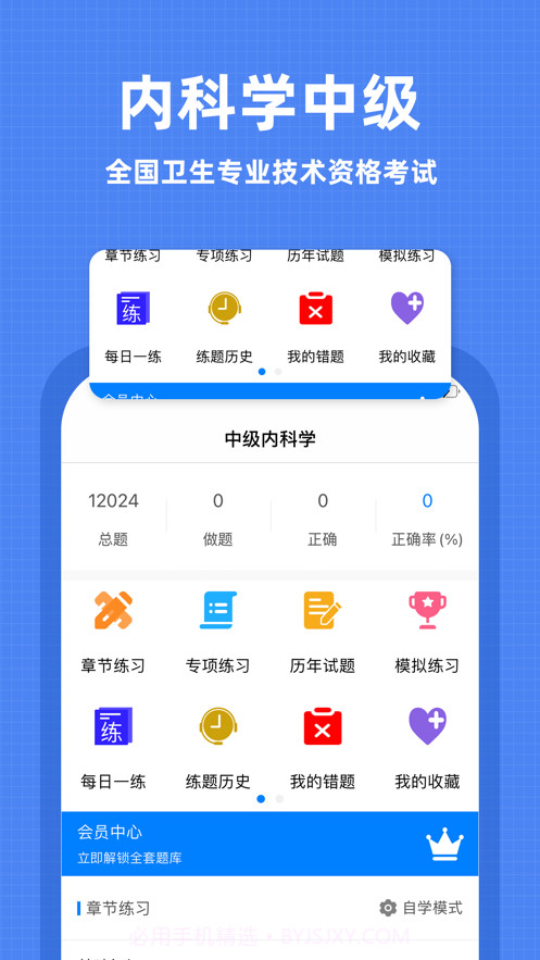 内科学中级2022截图1