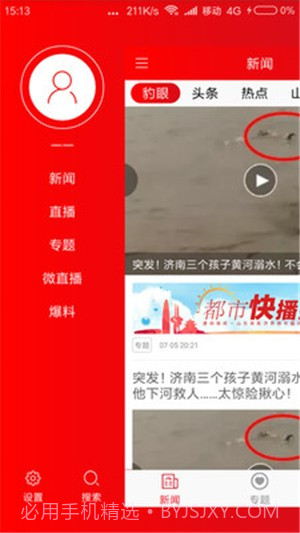 速豹新闻截图3