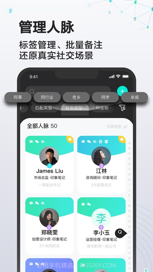 印象人脉截图2 印象人脉截图2