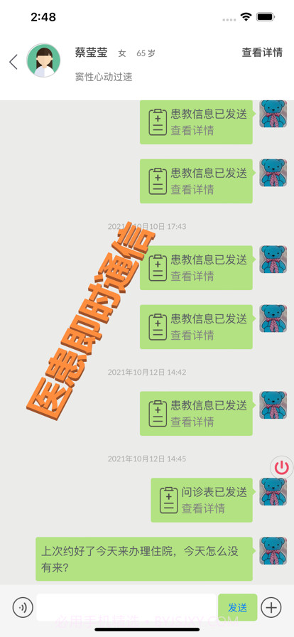 一院慢病通截图2