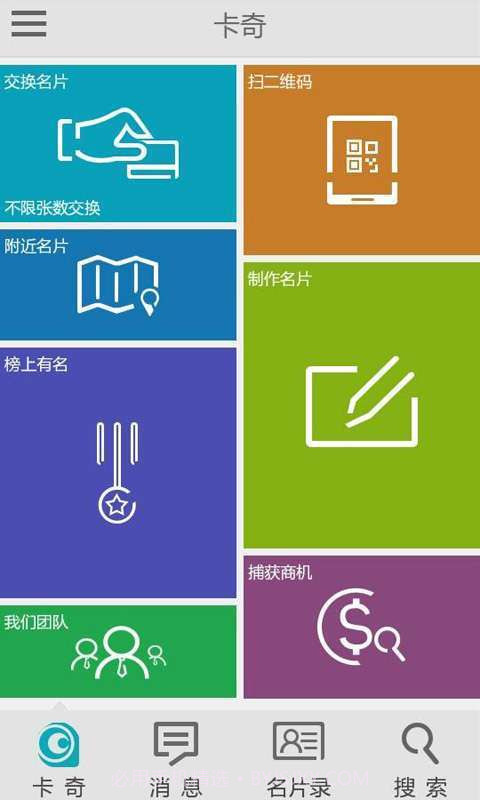名片互联截图1 名片互联截图1