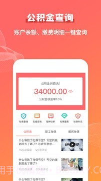 公积金查询助手截图1 公积金查询助手截图1