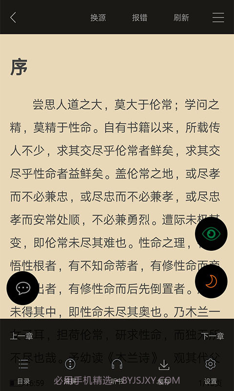 顶点小说免费版截图5
