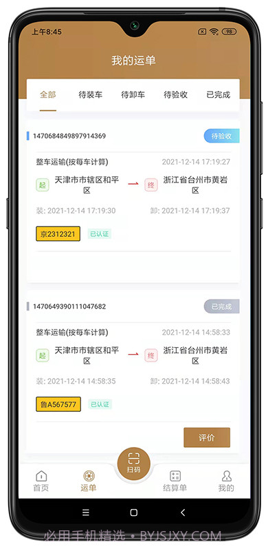 野路子司机端截图3