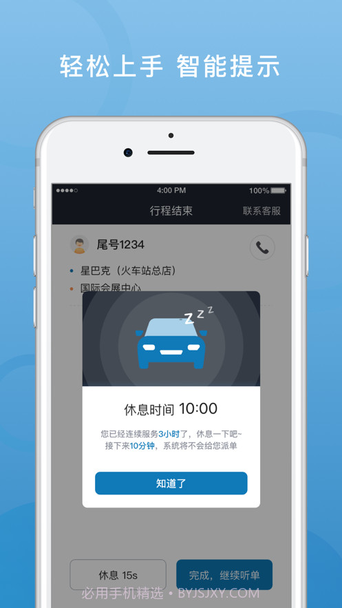 飞豹出行司机端截图2