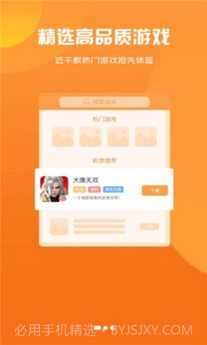 聚创手游盒子截图2