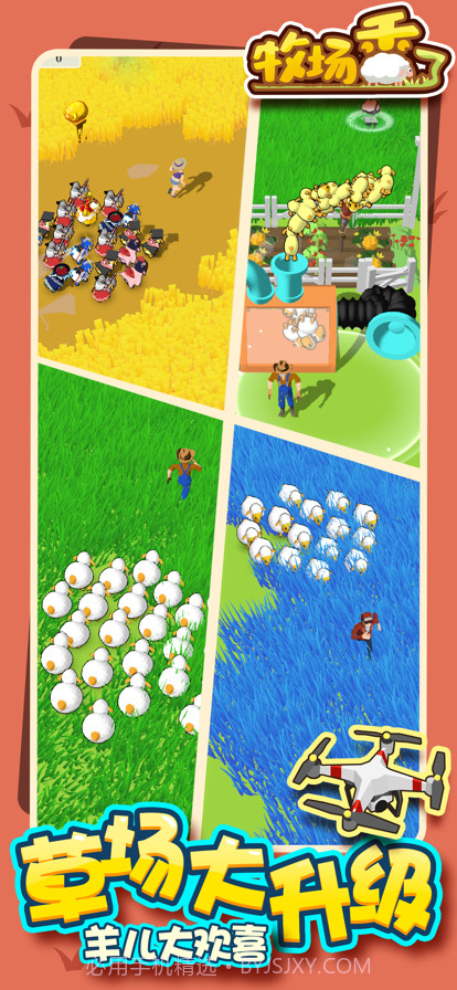 牧场秃了截图2 牧场秃了截图2