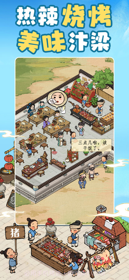 北宋打工人截图2