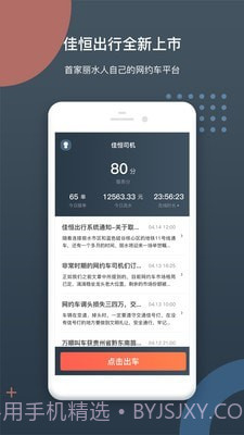 佳恒司机截图1 佳恒司机截图1