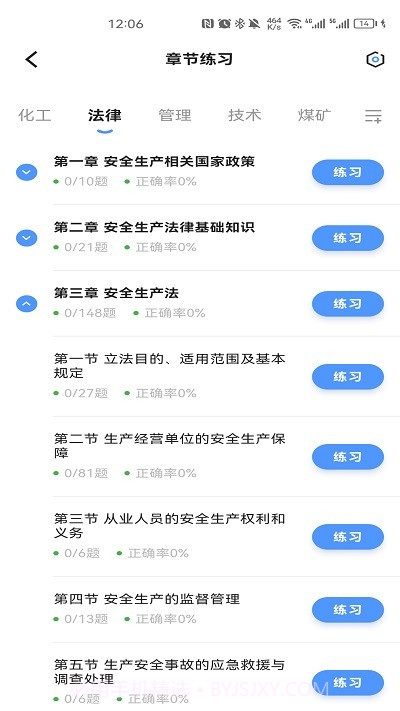 注安师好题库截图1 注安师好题库截图1