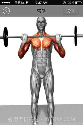 健美宝典截图2